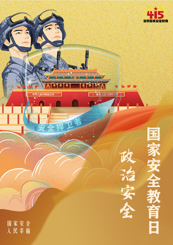 我校区学子在总体国家安全观创新引领10周年主题海报设大赛中取得好